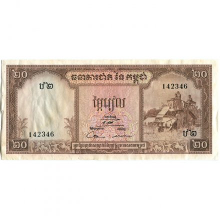 Камбоджа 20 риелей 1972 год - VF+