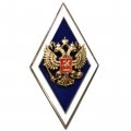 Знак (Ромб) &quot;Об окончании университета&quot; (тип 3)