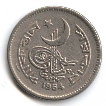 Пакистан 25 пайс 1964 год