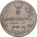 5 копеек 1823 год СПБ-ПД (реверс корона узкая) Александр I (1801—1825) - VF