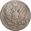 5 копеек 1823 год СПБ-ПД (реверс корона узкая) Александр I (1801—1825) - VF