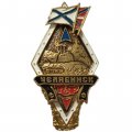 Знак АПКР Челябинск ТОФ