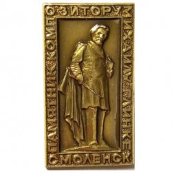 Значок Смоленск. Памятник композитору Михаилу Глинке