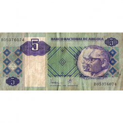 Ангола 5 кванза 1999 год - F