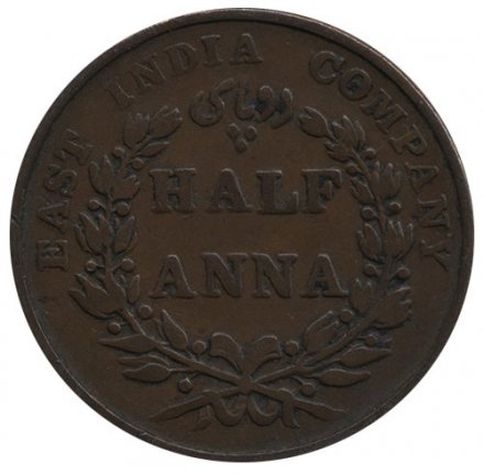 Британская Индия 1/2 анны 1835 год