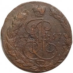 5 копеек 1767 год ЕМ Екатерина II (1762 - 1796) - F