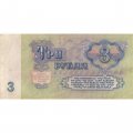 СССР 3 рубля 1961 год - F-VF