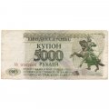 Приднестровье 5000 рублей (купон) 1993 год - VF (надрыв)