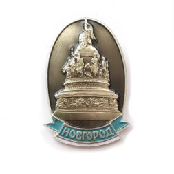 Значок Новгород. Памятник Тысячелетие России. ЛМД