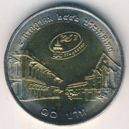 Таиланд 10 бат 1999 год