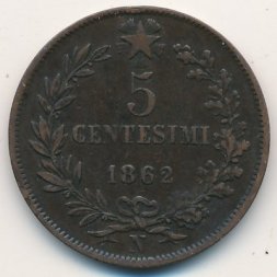 Италия 5 чентезимо 1862 год - Виктор Эммануил II