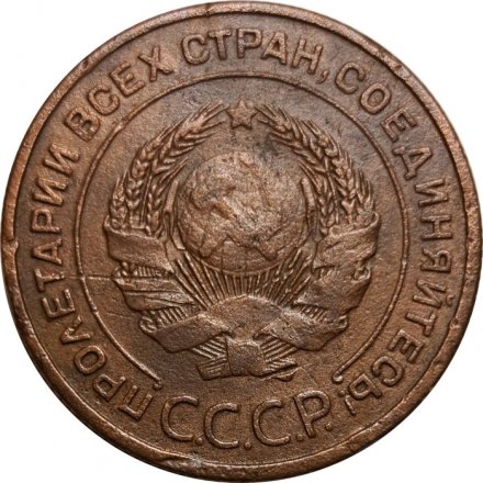 СССР 2 копейки 1924 год (гурт рубчатый) - VF