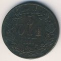 Швеция 5 эре 1861 год