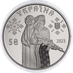 Украина 5 гривен 2023 год - Защитницы
