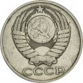 СССР 50 копеек 1978 год - VF