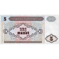 Азербайджан 5 манат 1993 год