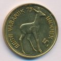 Эстония 5 крон 1993 год - 75-летие независимости (без отметки &quot;M&quot;)
