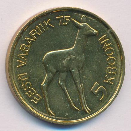 Эстония 5 крон 1993 год - 75-летие независимости (без отметки &quot;M&quot;)
