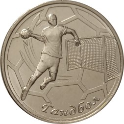 Приднестровье 1 рубль 2020 год - Гандбол. Спорт Приднестровья