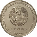 Приднестровье 1 рубль 2020 год - Гандбол. Спорт Приднестровья