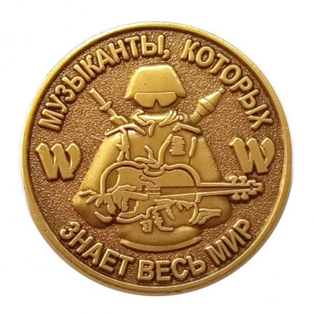Сувенирный фрачник W &quot;Музыканты, которых знает весь мир&quot;