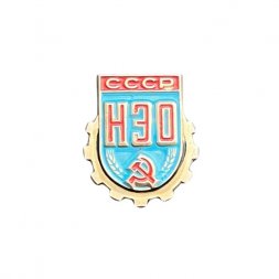 Значок НЭО СССР. Научно-экономическое общество