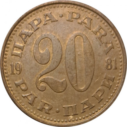Югославия 20 пар 1981 год