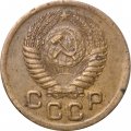 СССР 1 копейка 1951 год - F