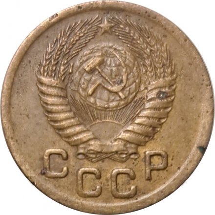 СССР 1 копейка 1951 год - F