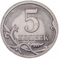 Россия 5 копеек 2008 год СПМД