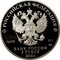 Россия 3 рубля 2016 год - 100 лет основанию г. Мурманска