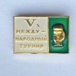 Значок. V Международный турнир. Бокс