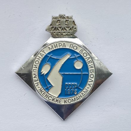 Значок. Чемпионат мира по волейболу. СССР 1978. Женские команды. 