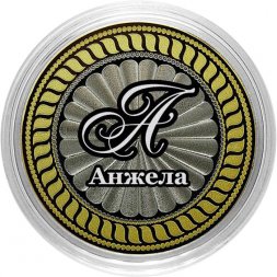 Анжела - Гравированная монета 10 рублей