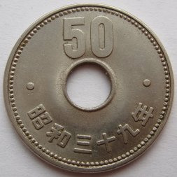 Япония 50 йен 1964 год - Хирохито (Сёва)
