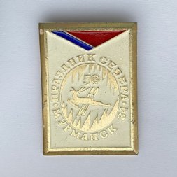 Значок. Праздник севера. Мурманск 50 лет