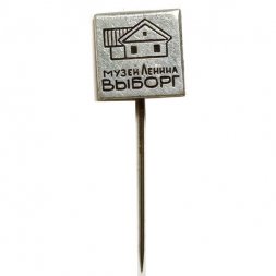 Значок-иголка Выборг. Музей Ленина