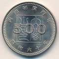 Япония 500 йен 1985 (Yr. 60) год - 100 лет созданию системы кабинета Правительства