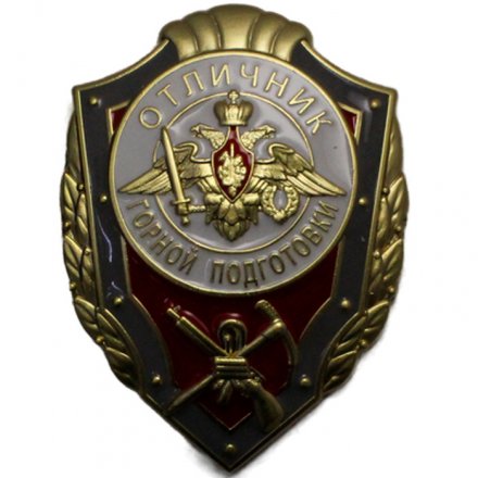 Знак &quot;Отличник Горной подготовки&quot;, с удостоверением