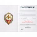 Знак &quot;Отличник Горной подготовки&quot;, с удостоверением