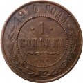1 копейка 1914 год СПБ Николай II (1894—1917) - XF