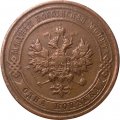 1 копейка 1914 год СПБ Николай II (1894—1917) - XF