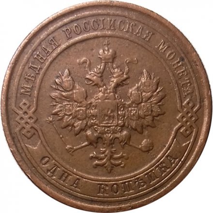 1 копейка 1914 год СПБ Николай II (1894—1917) - XF