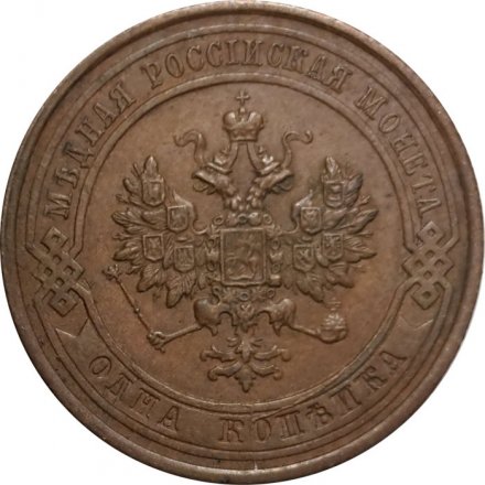 1 копейка 1914 год СПБ Николай II (1894—1917) - XF