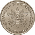 Приднестровье 1 рубль 2015 год - 70 лет Победе - орден Отечественной войны
