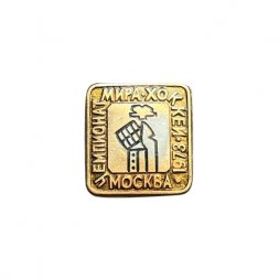 Значок Чемпионат мира. Хоккей. Москва 1973 год