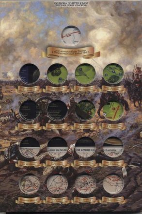 Альбом для монет &quot;200 лет победы России в войне 1812 года&quot; - 28 капсул (пустой)