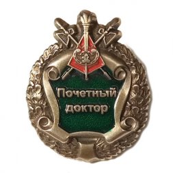 Знак Почетный доктор