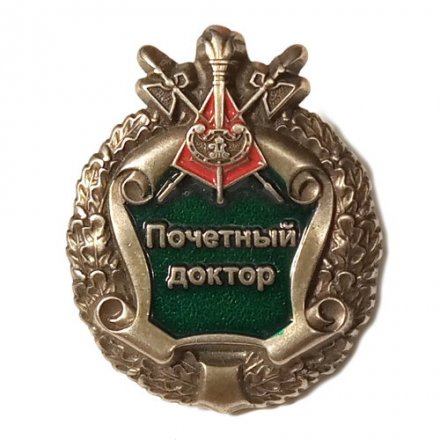 Знак Почетный доктор