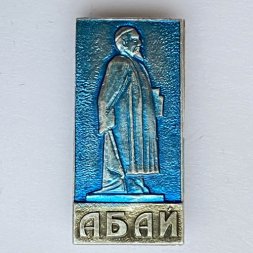 Значок. Памятник Абай 